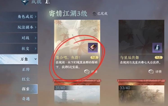 逆水寒手游群鱼簇获取方法介绍