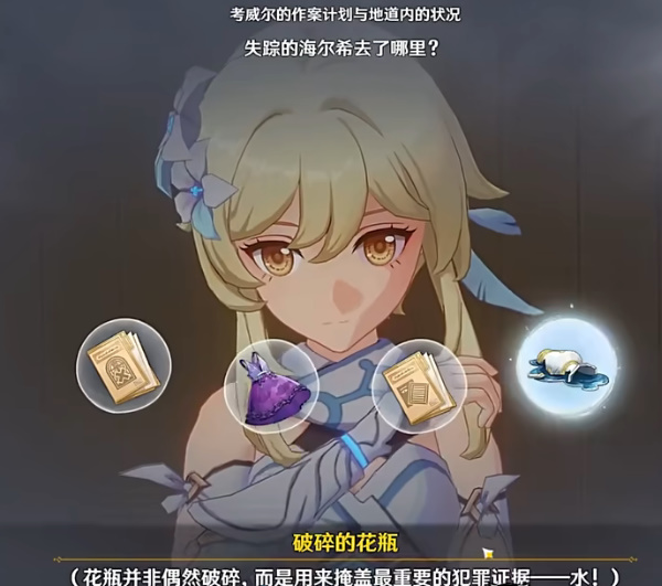 原神聚光灯下谎言成影攻略