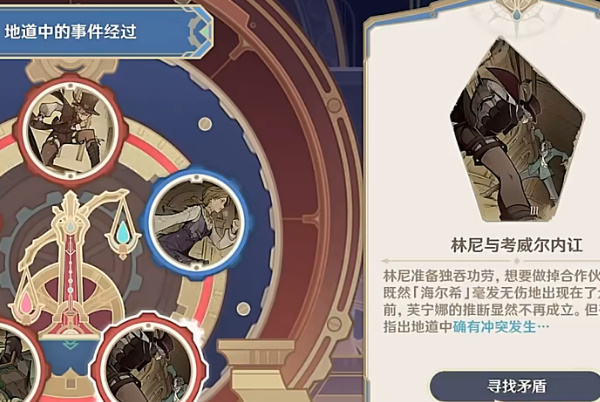 原神聚光灯下谎言成影攻略