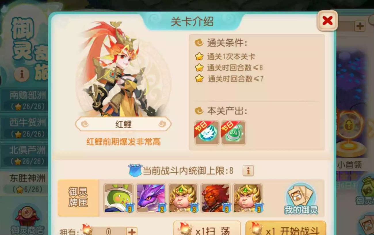 梦幻西游手游御灵奇旅东胜神洲红鲤攻略