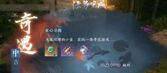 逆水寒手游童心寻趣奇遇任务攻略
