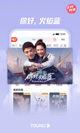 优酷视频精简版app