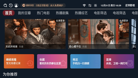 近邻影视电视盒子app