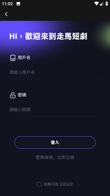 走马短剧免费版
