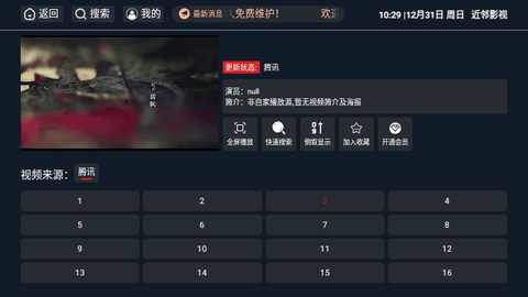 近邻影视电视盒子app