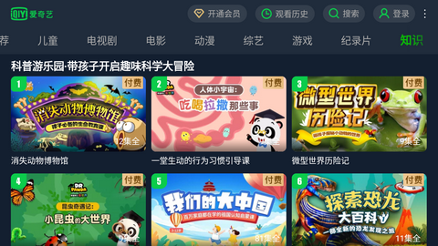 爱奇艺tv手机vip通用版