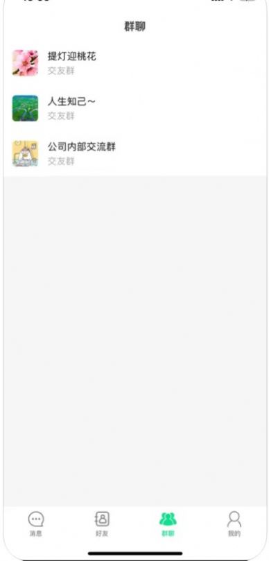 飞聊信息互动app苹果版图片1