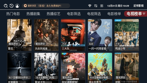 近邻影视电视盒子app