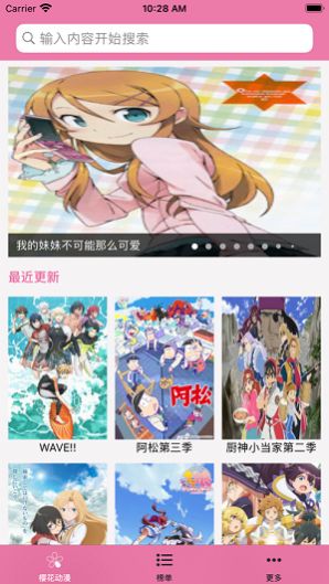 樱花动漫官方正版下载安装安卓版2024图片2