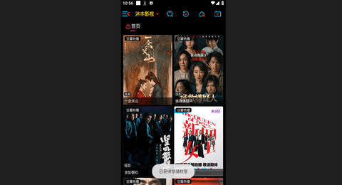 沐丰影视竖版官网版