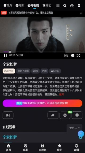 爱奇影院app官方版图片1
