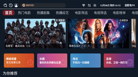追影兔TV电视盒子版