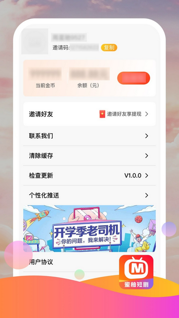 蜜柚短剧免费版