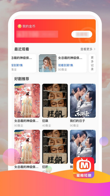 蜜柚短剧免费版