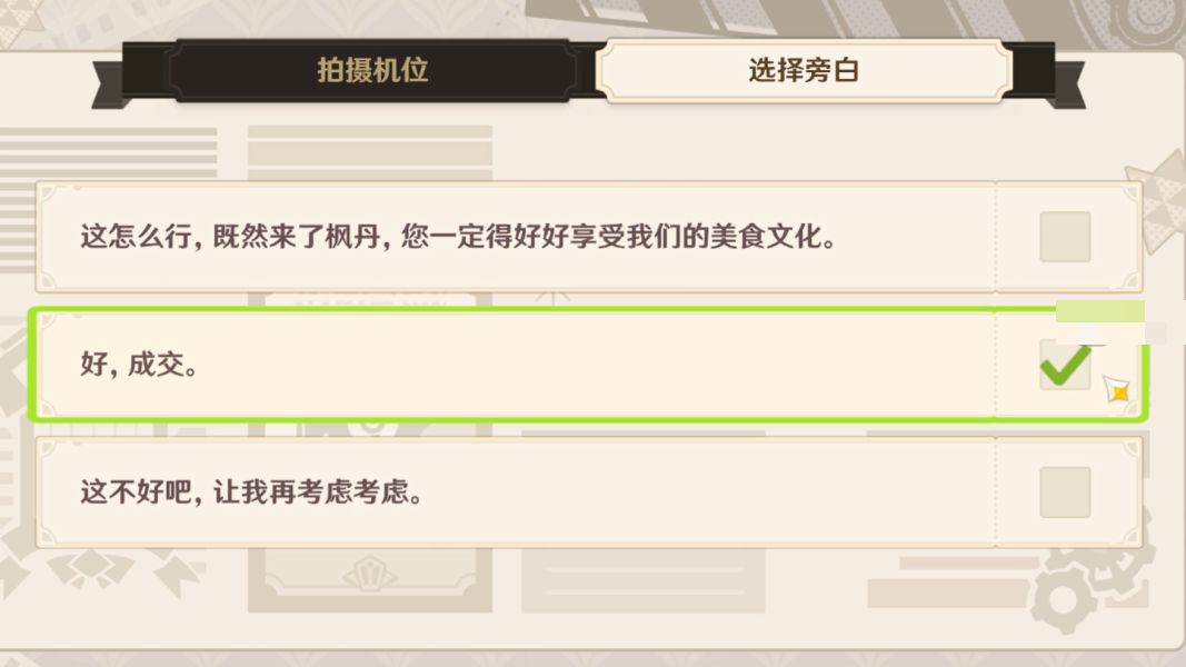 原神巧像入帧第三关满星攻略 巧像入帧一场交易三星通关攻略[多图]图片8