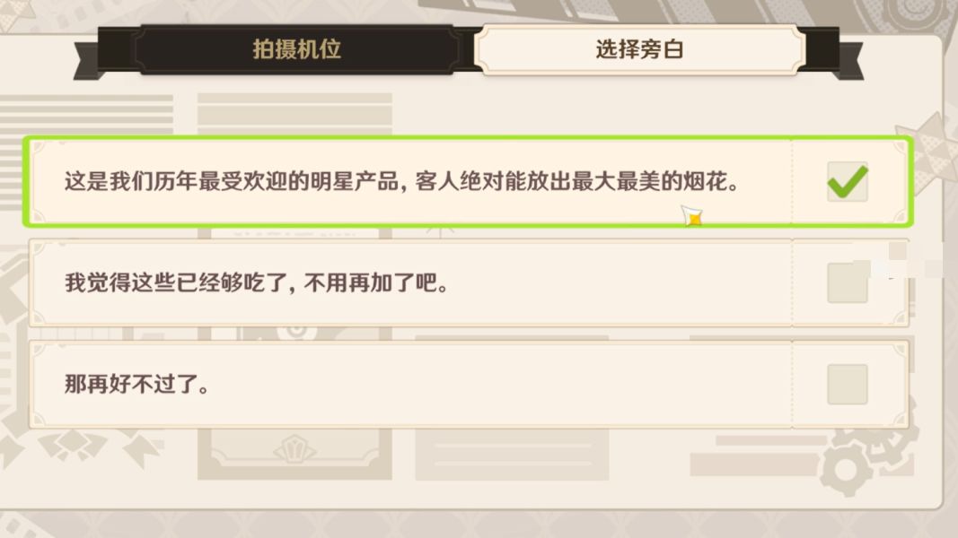 原神巧像入帧第三关满星攻略 巧像入帧一场交易三星通关攻略[多图]图片6