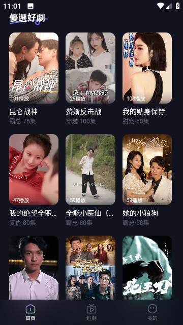 走马短剧免费版