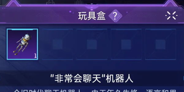 星球重启玩具盒怎么用 玩具盒使用方法介绍[多图]图片1