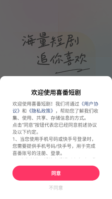 喜番短剧免费版
