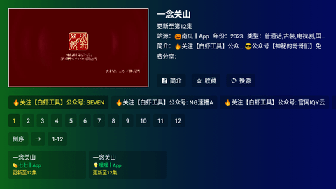 公瑾TV电视盒子版