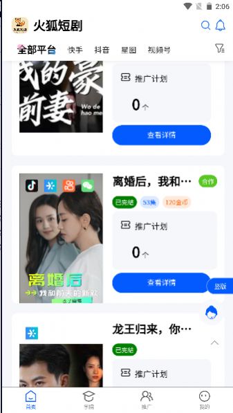 火狐短剧软件下载手机版图片2