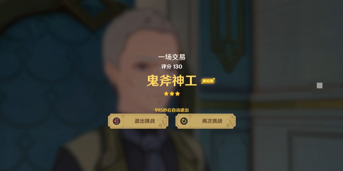 原神巧像入帧第三关满星攻略 巧像入帧一场交易三星通关攻略[多图]图片9