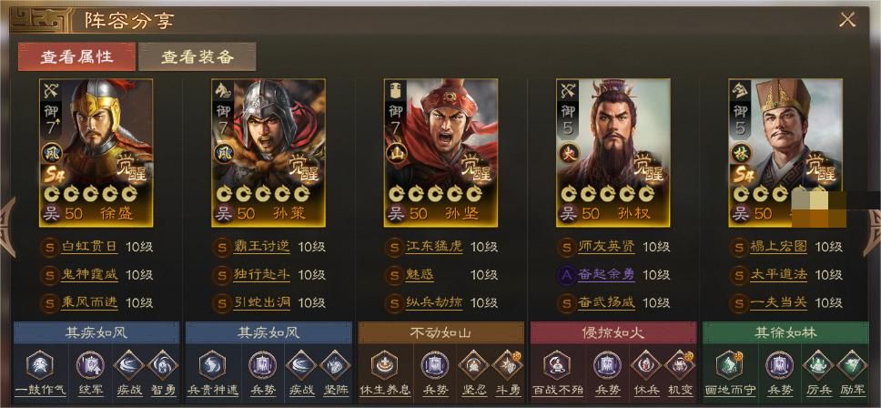 三国志战棋版S5徐盛阵容搭配攻略 三国志战棋版S5徐盛阵容推荐[多图]图片1