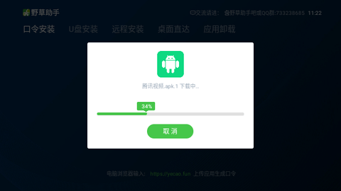 野草助手安装包