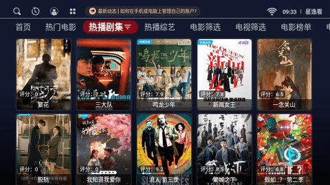 星逸看2024最新版