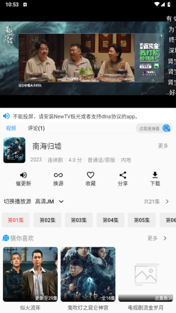 图图影视高清免费版