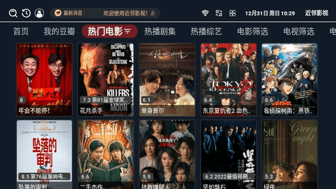 近邻影视电视盒子app