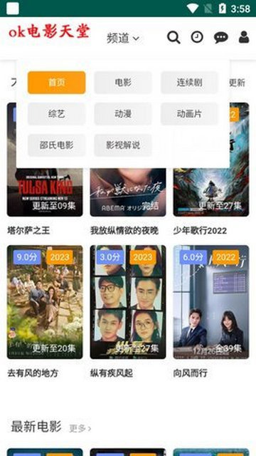 ok电影天堂最新版