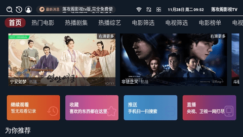 落攻阁影视TV2024最新版