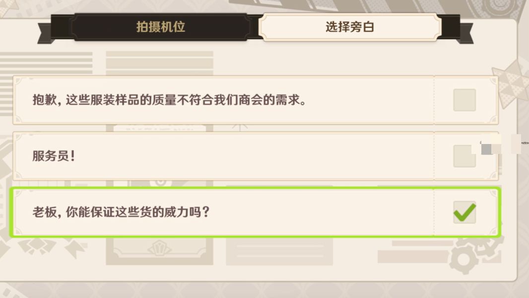 原神巧像入帧第三关满星攻略 巧像入帧一场交易三星通关攻略[多图]图片3