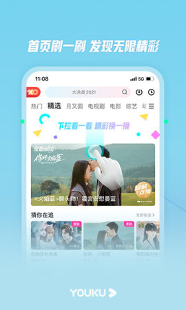 优酷视频app官方版
