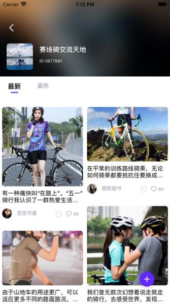 苹果app骑行者户外骑行交流社区图片1