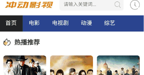 冲动影视官网版
