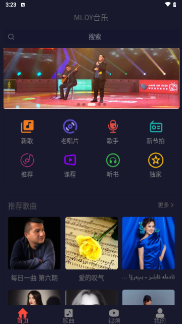 MLDY音乐安卓版