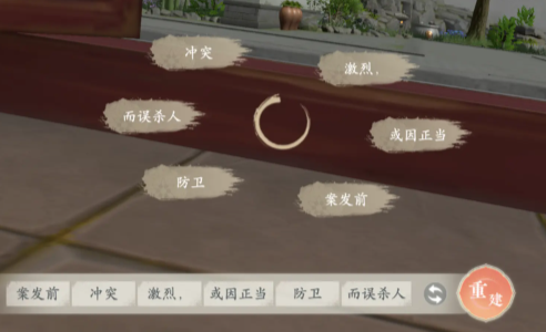 浮生忆玲珑现场重建线索怎么连接 现场重建线索连接方法[多图]图片4