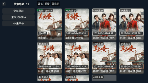 未来影视电视盒子版