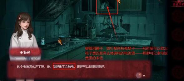 纸嫁衣双人版第一章女主视角攻略 第一章女主视角通关图文详解[多图]图片7