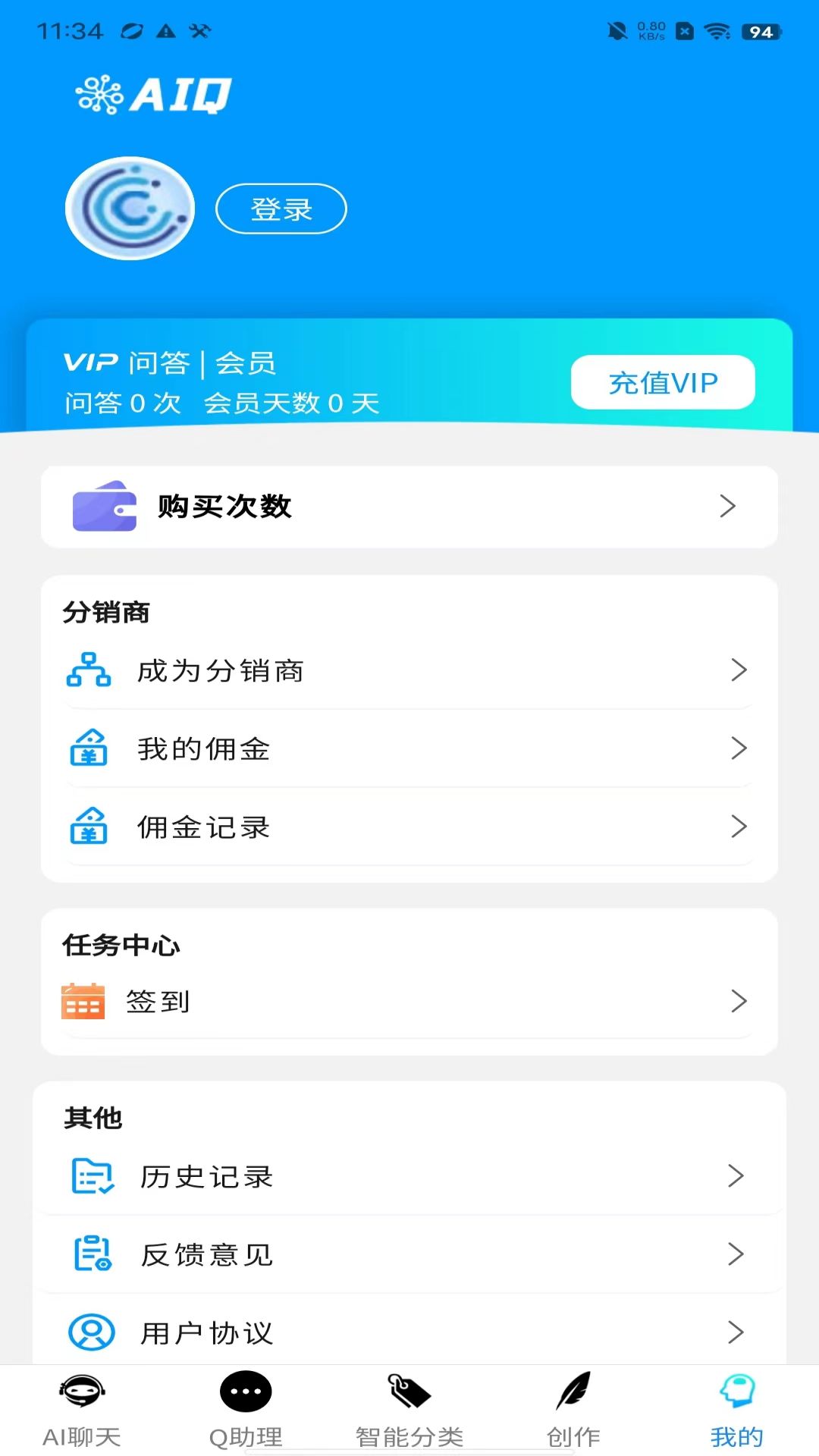 AIQ人工智能助手app官方版图片2
