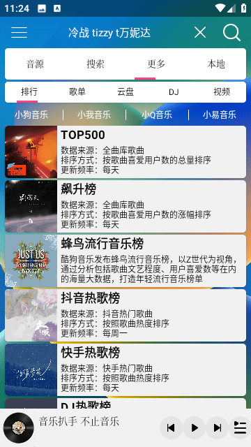 音乐扒手官方版