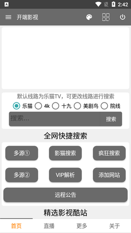 开端影视2024最新版