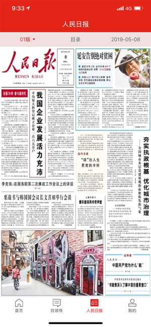 人民智云APP图片1