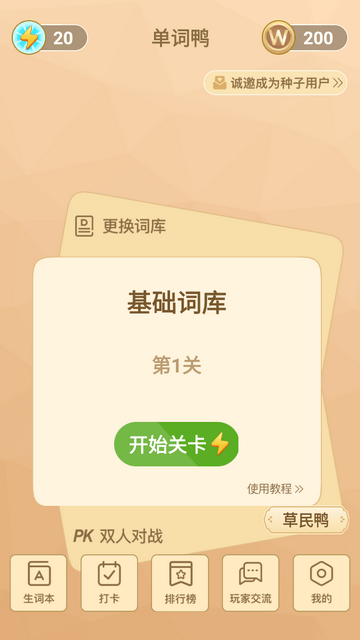 单词鸭官网版