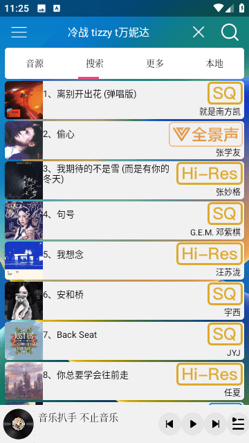 音乐扒手官方版