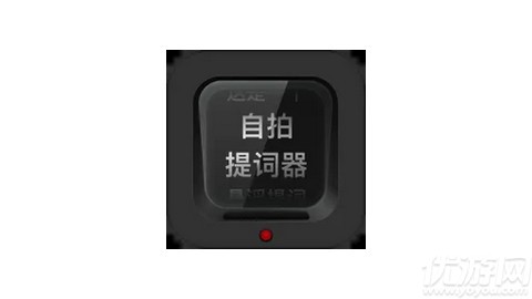 自拍提词器