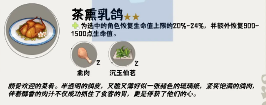 原神4.4版本新食谱有哪些 4.4版本新增食谱全汇总[多图]图片4