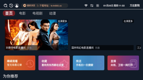 万达影院TV去广告版